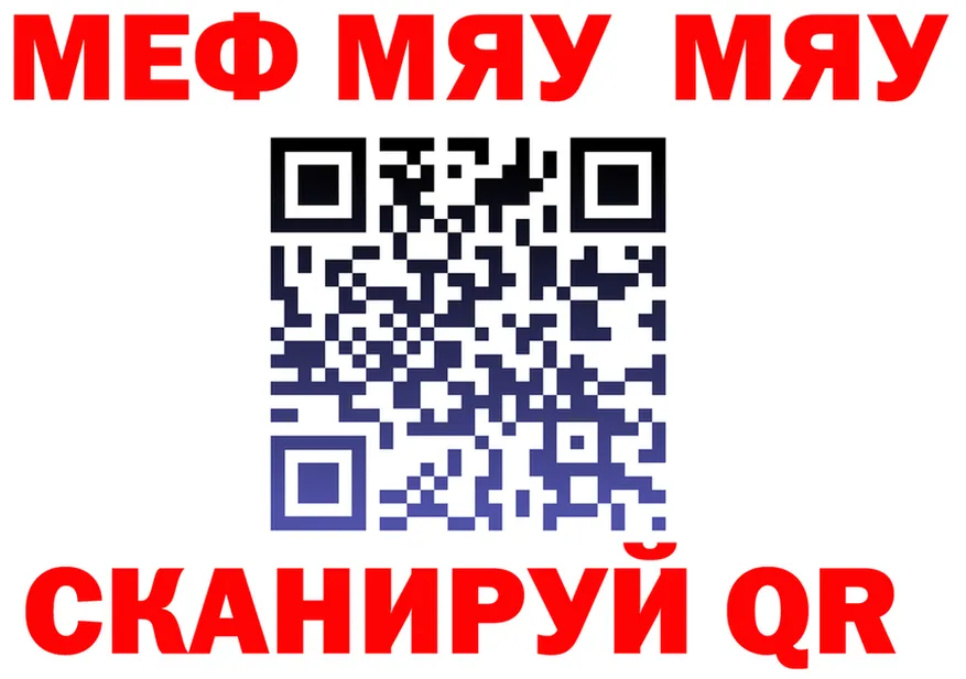 МЯУ-МЯУ мука как зайти это кракен Ядрин